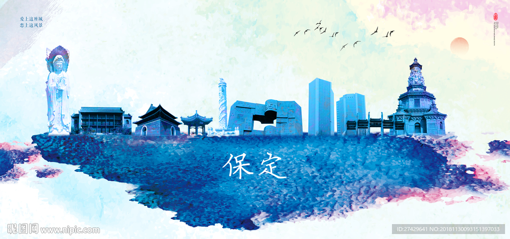 保定