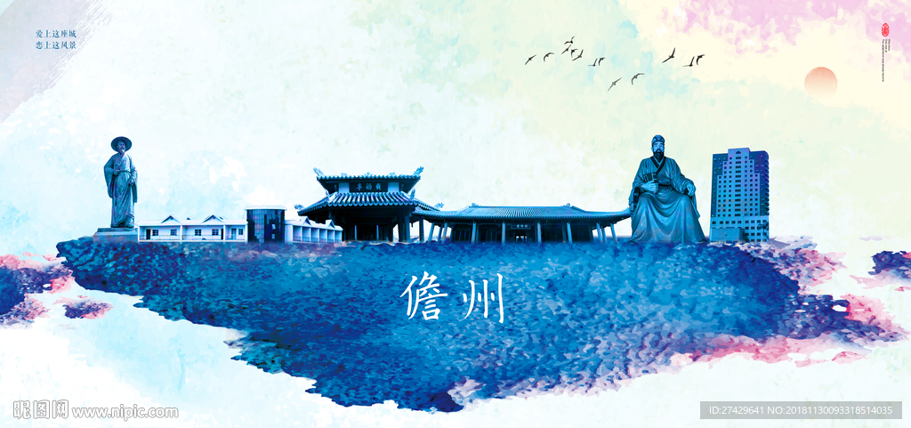 儋州