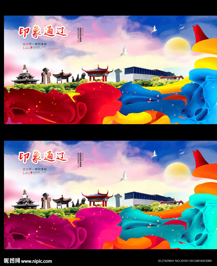 通辽