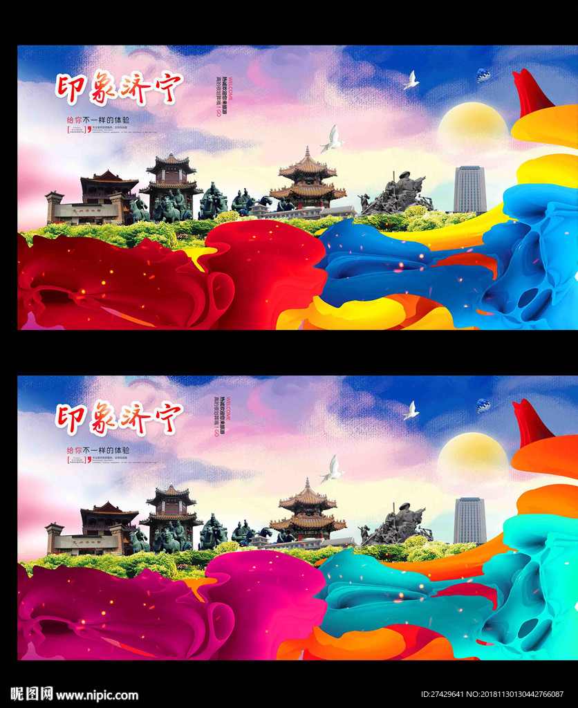 济宁