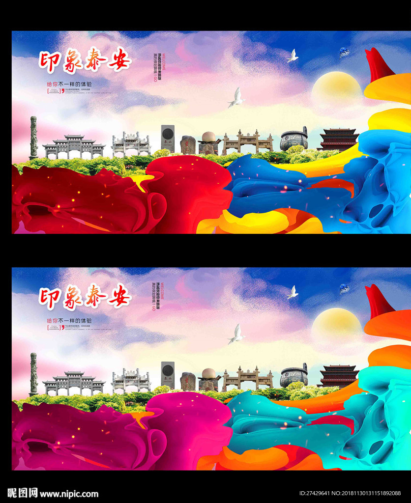泰安
