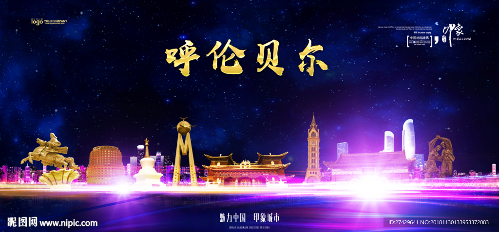 呼伦贝尔