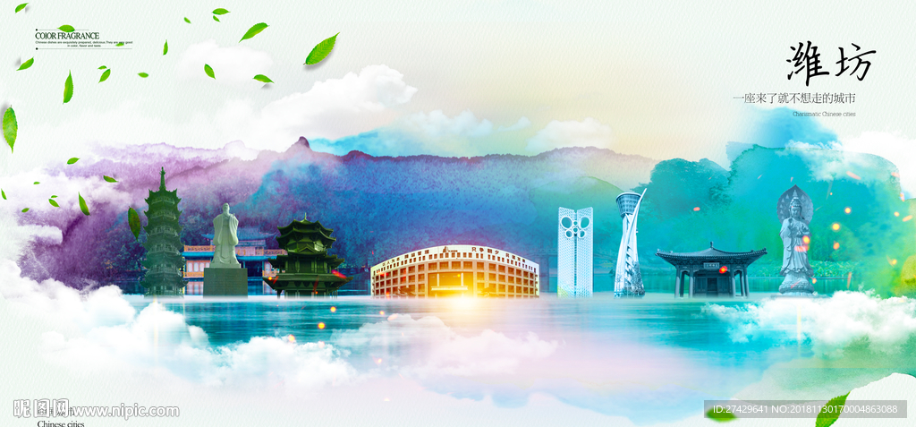 潍坊