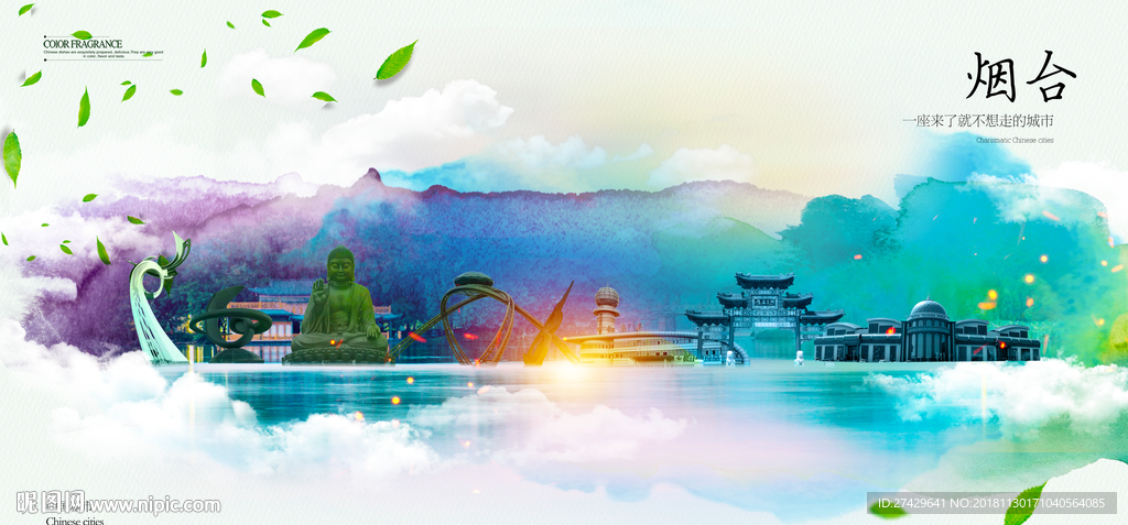 烟台