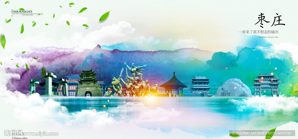 枣庄