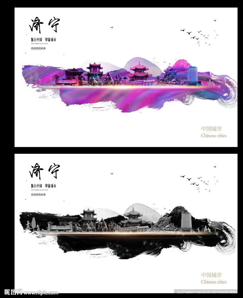 济宁