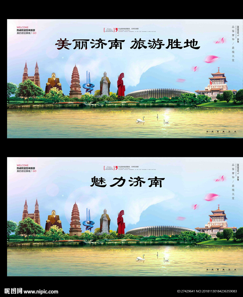 济南