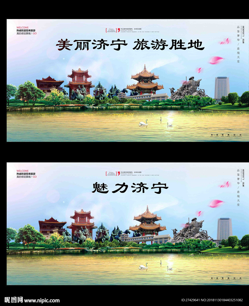 济宁