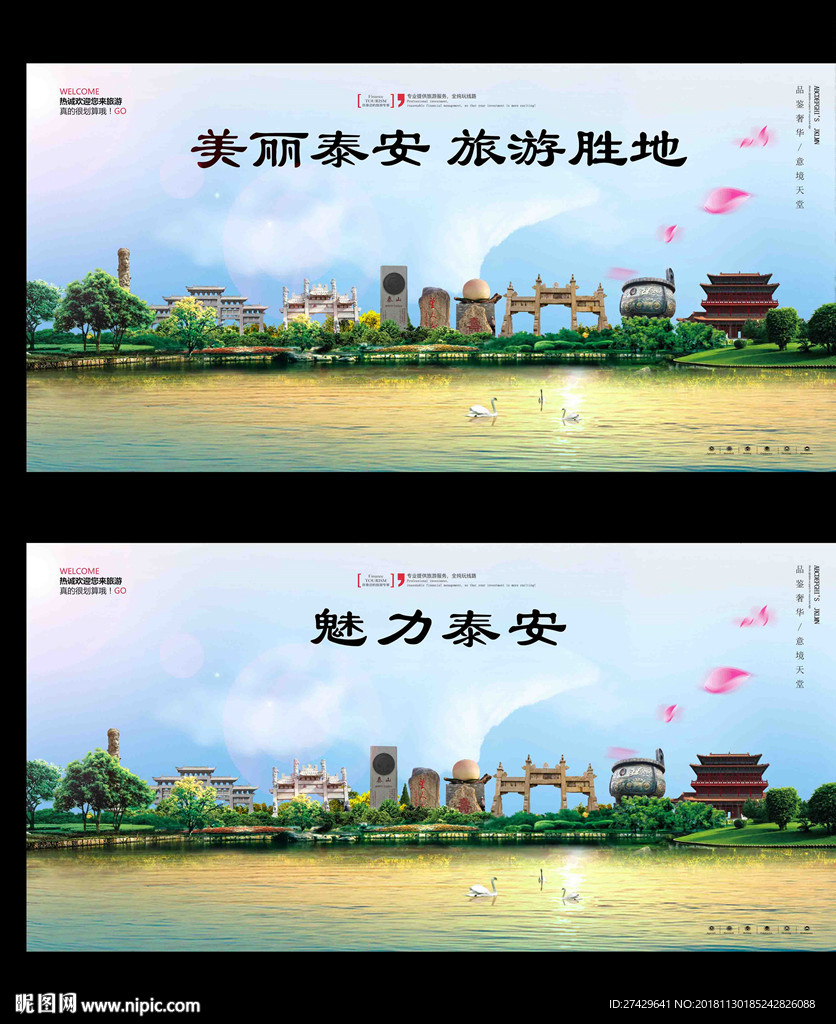 泰安