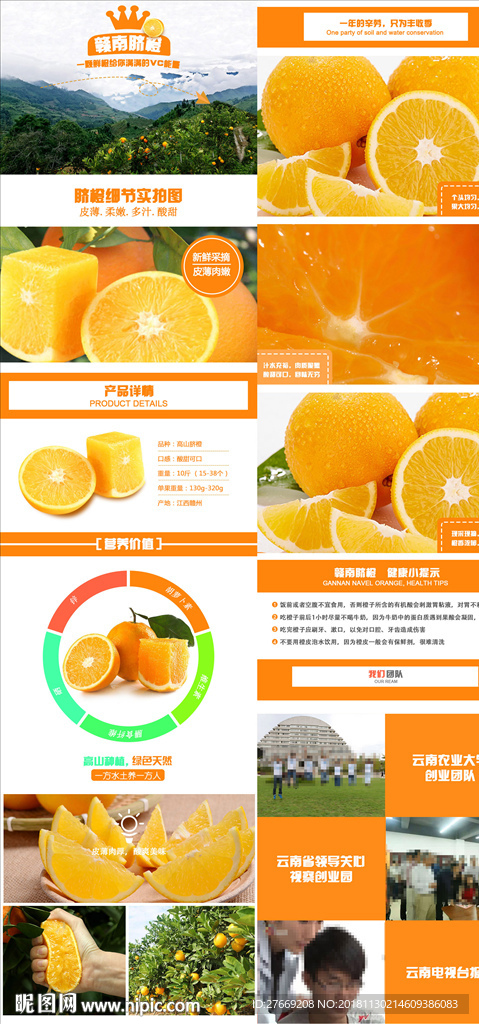 橙子详情页