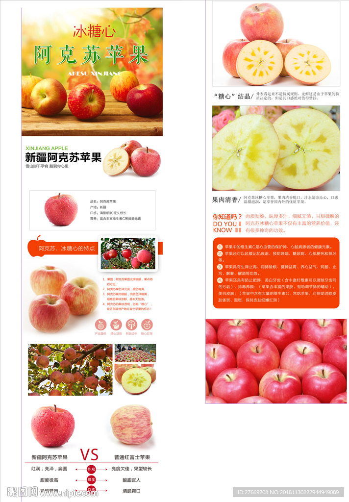 苹果详情页
