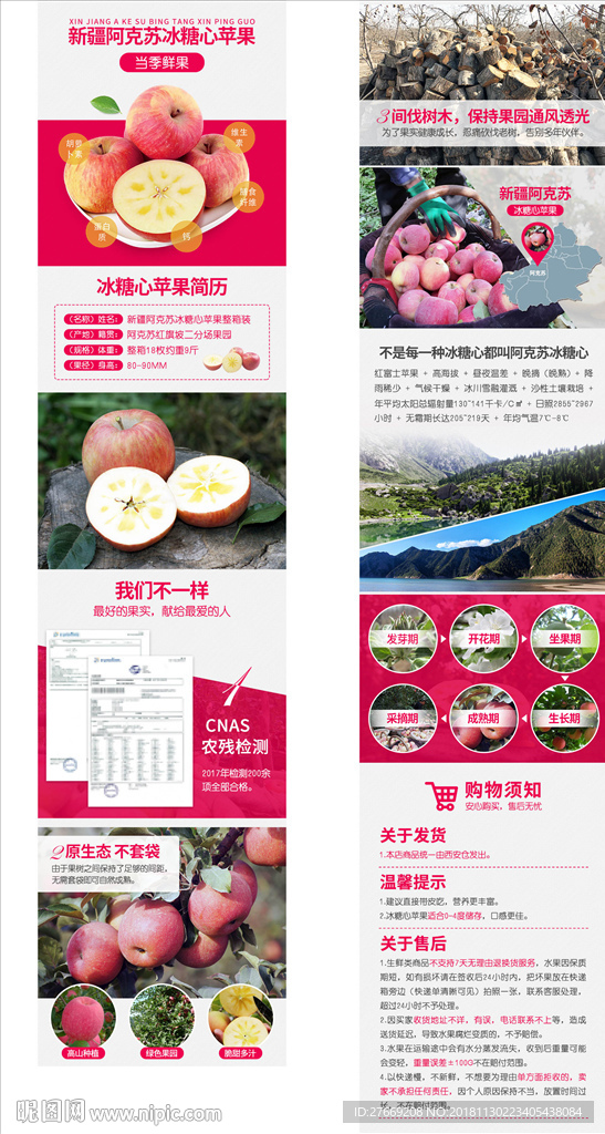 苹果详情页