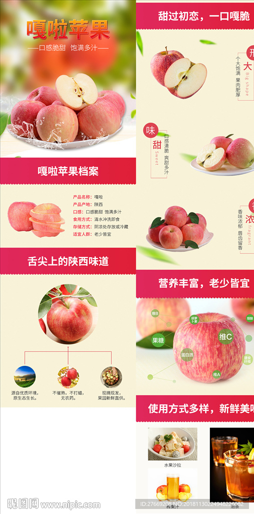 苹果详情页