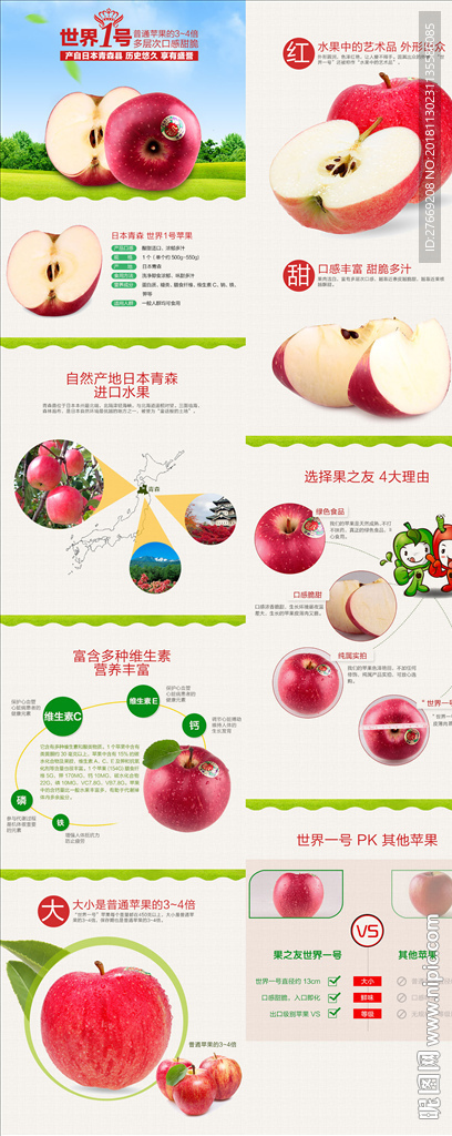 苹果详情页