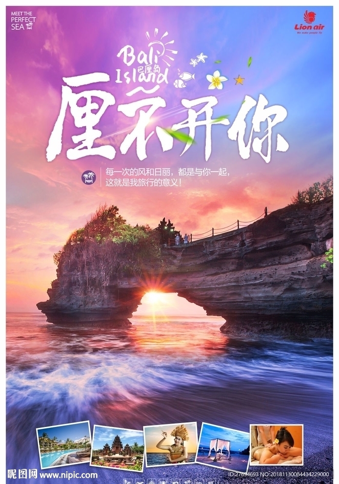 巴厘岛海报