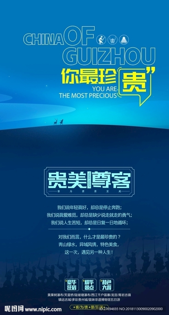 贵州旅游