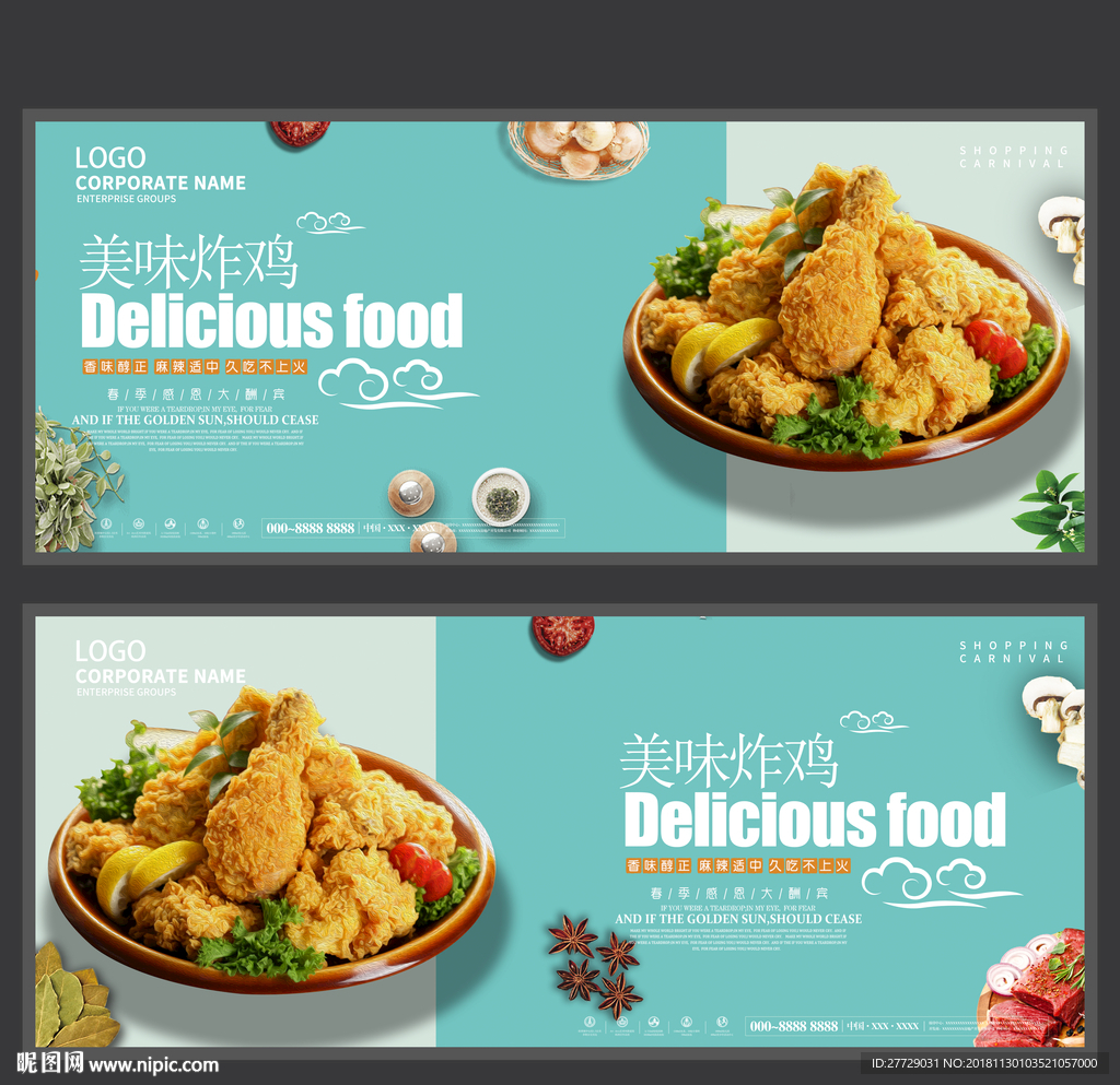 美味炸鸡海报