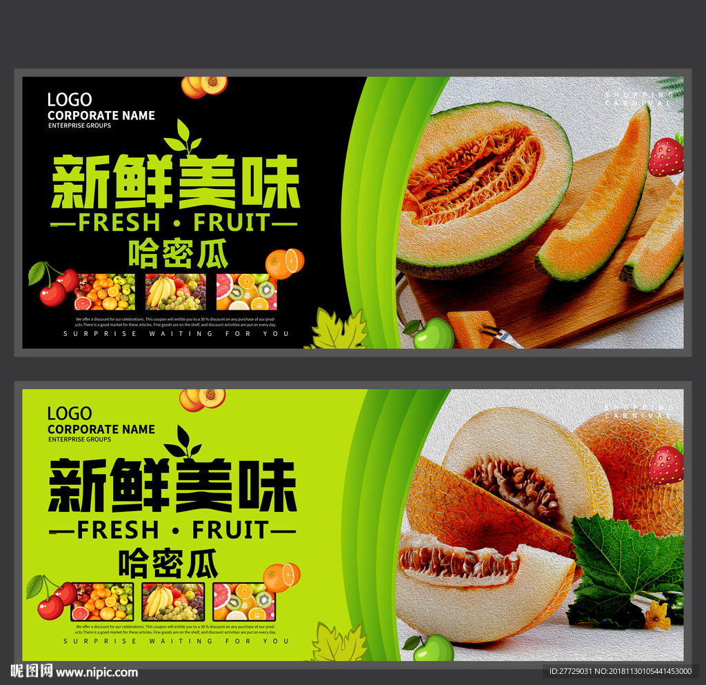 进口哈密瓜