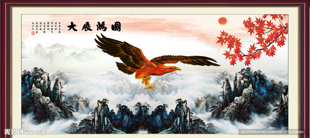 大展宏图