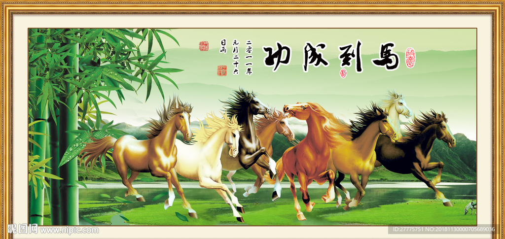 马到成功