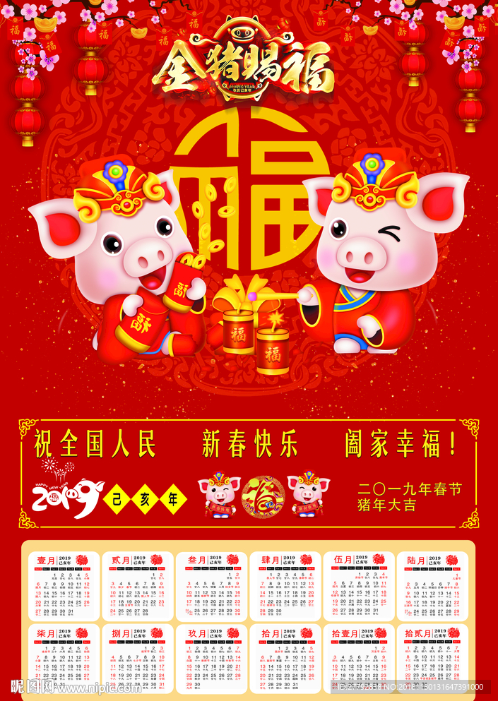 2019年年历
