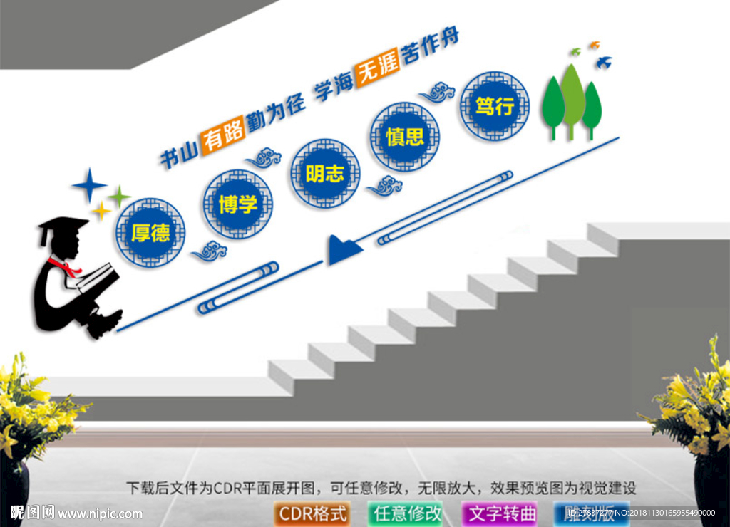 校园楼道文化