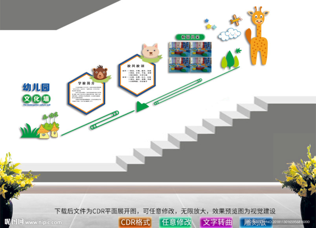 幼儿园楼道文化