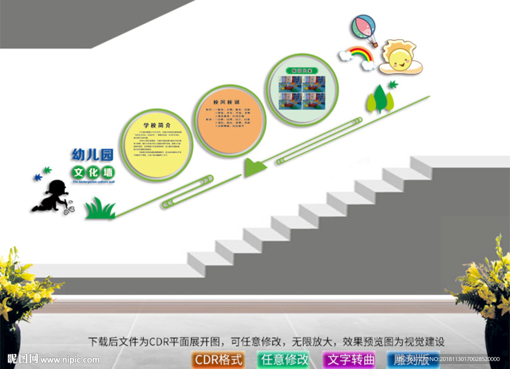 幼儿园楼道文化