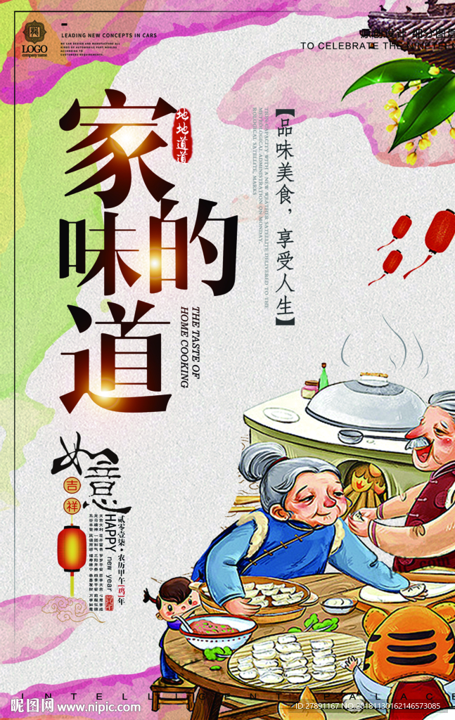 家的味道