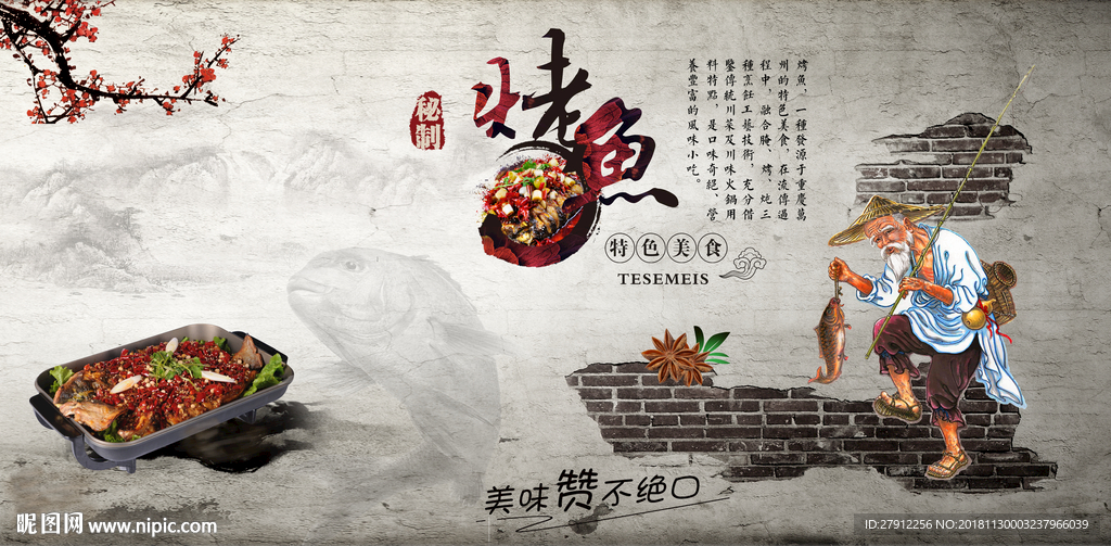 复古中华美食手绘美食烤鱼背景墙
