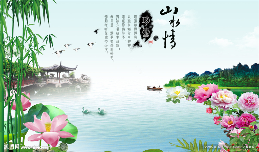 中式山水情电视背景墙