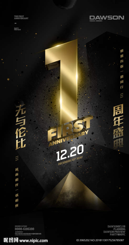 1周年海报