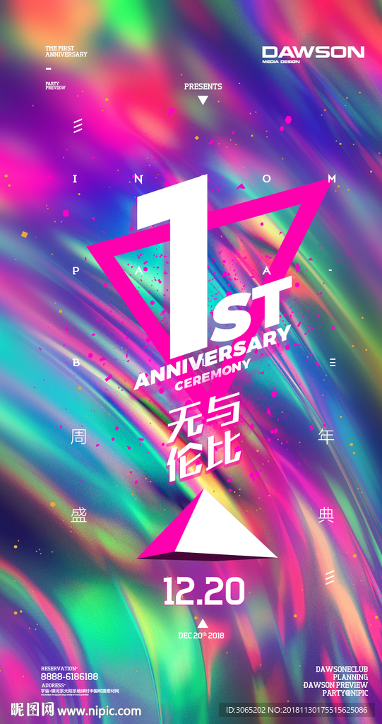1周年派对