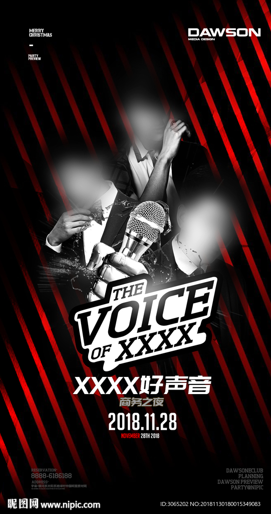 好声音派对