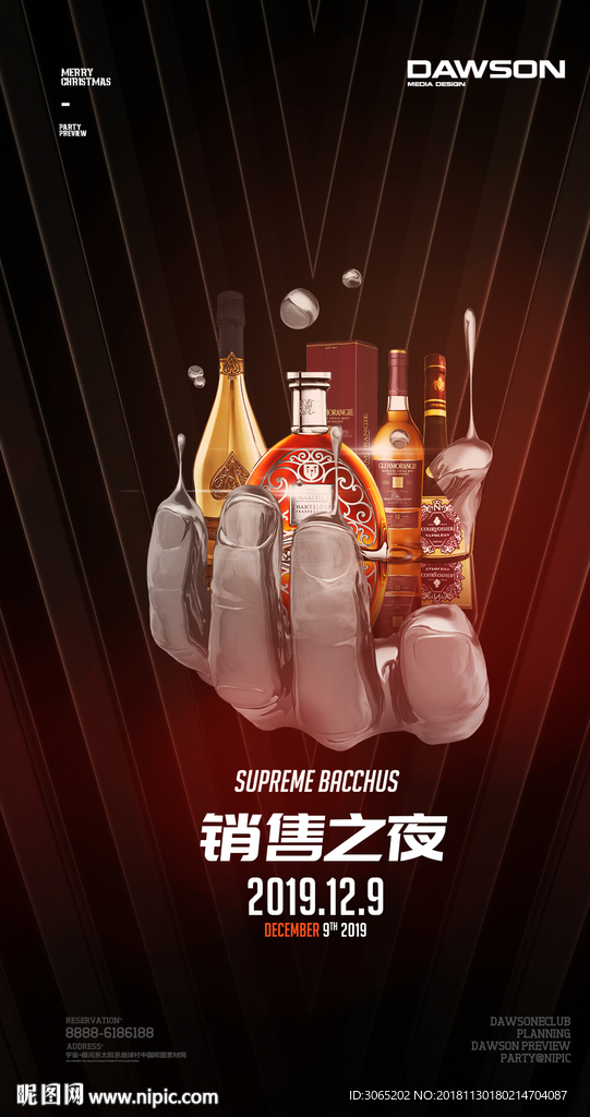 销售之夜