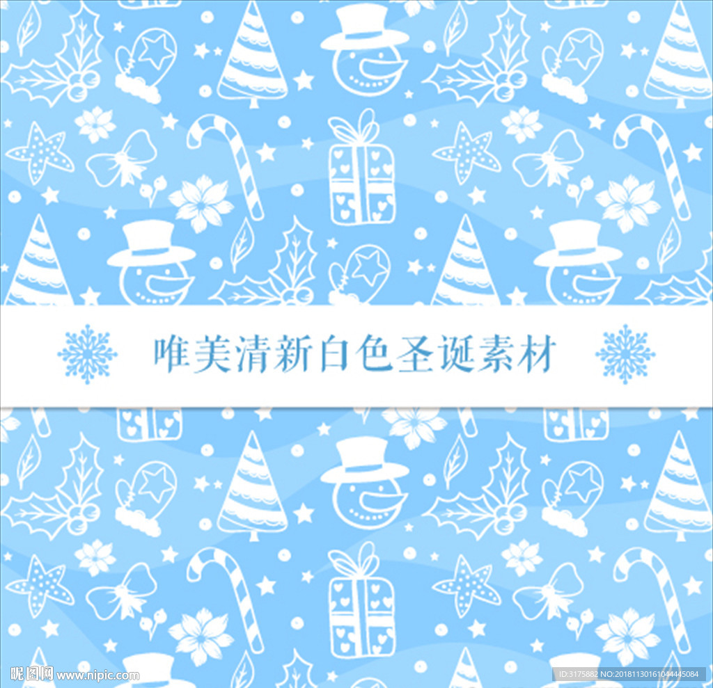 白色圣诞素材