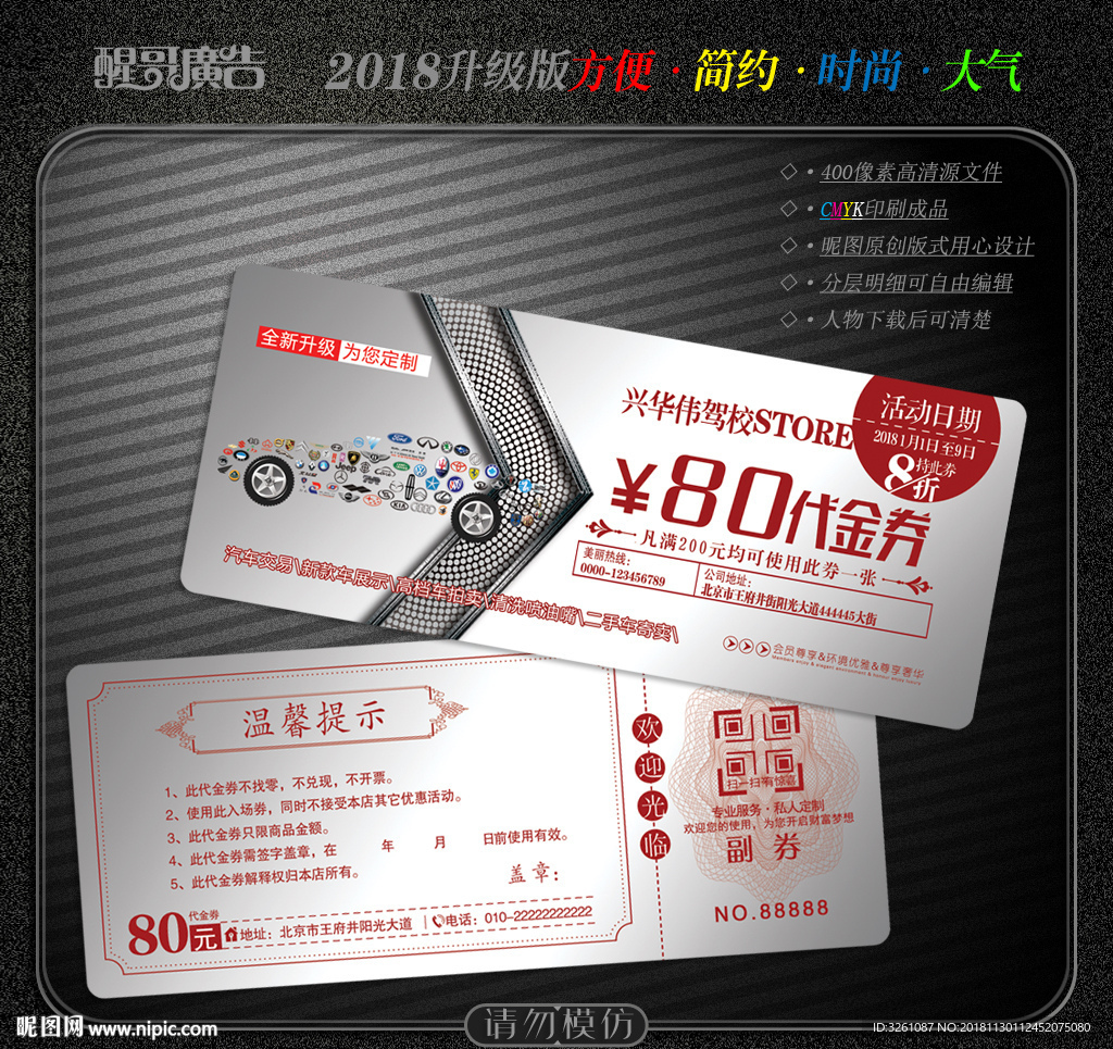 驾校代金券