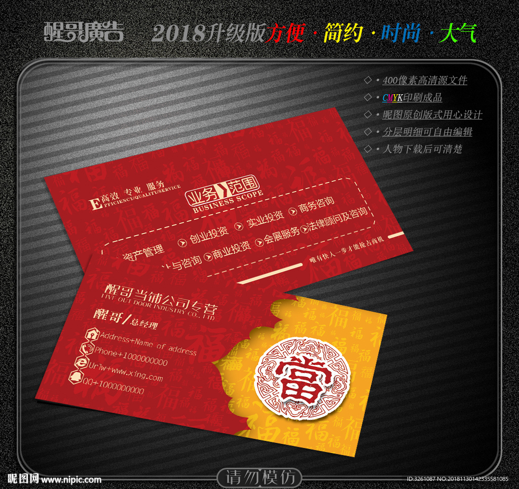 当铺名片