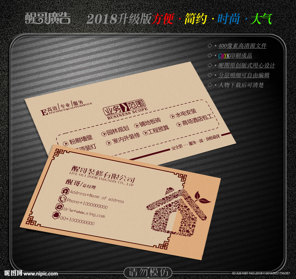 装修名片