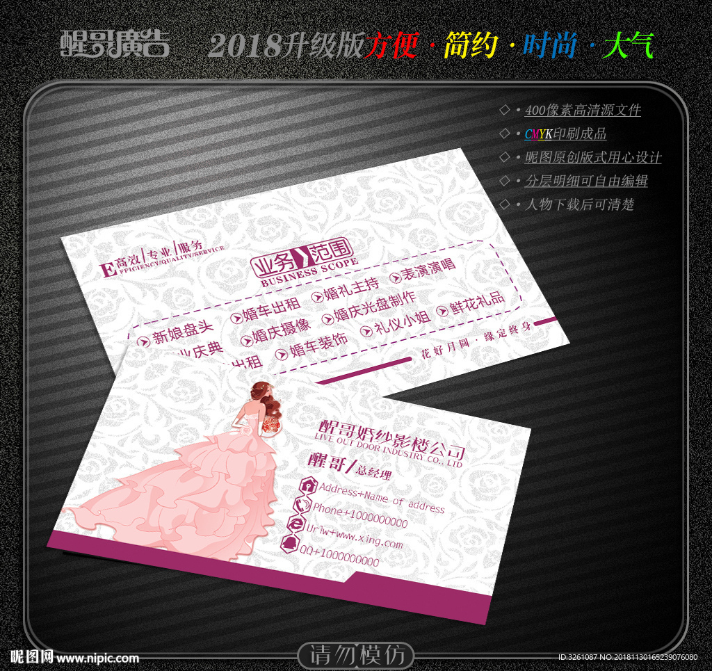 婚纱摄影名片
