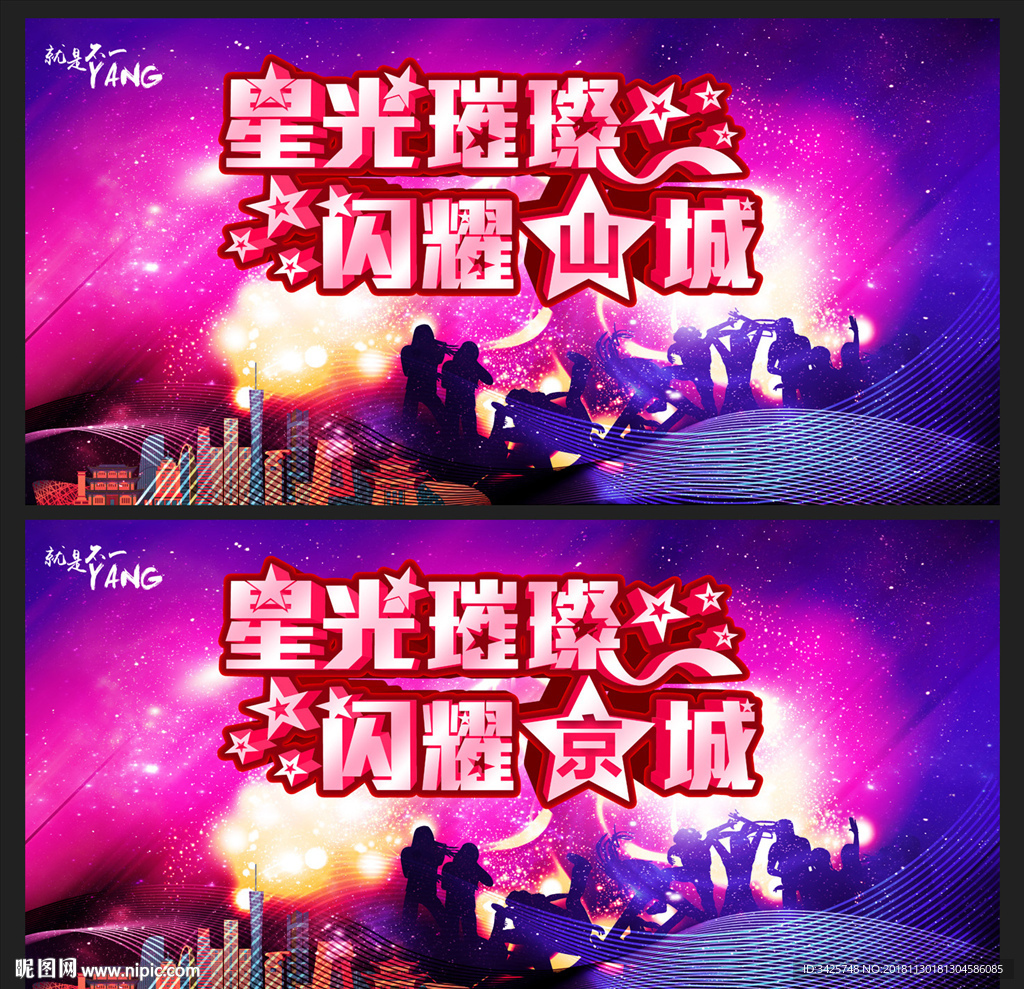 星光璀璨