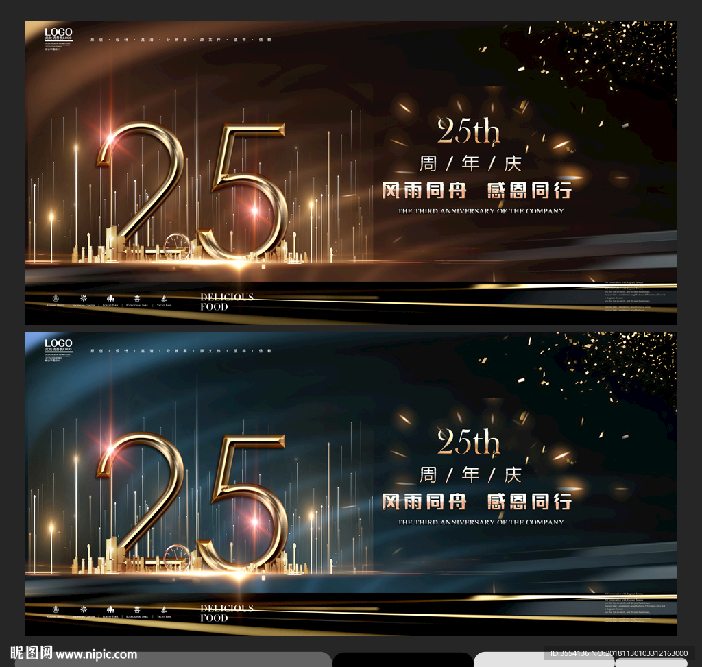 25周年