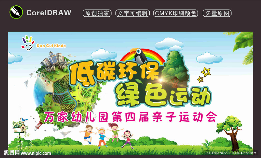 绿色环保亲子运动会