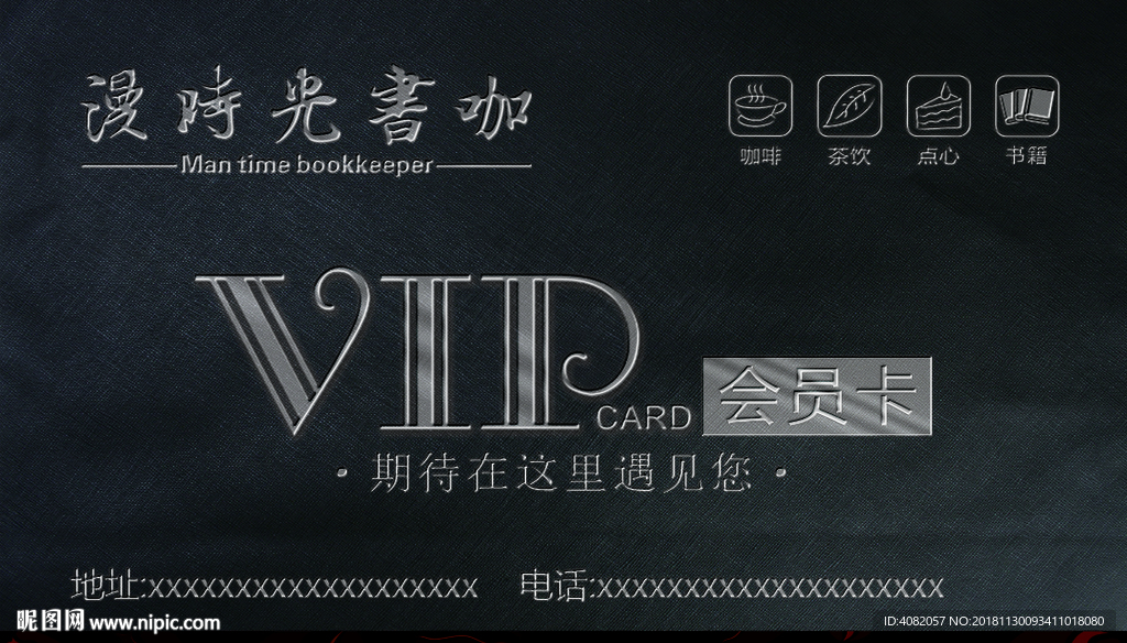 会员卡