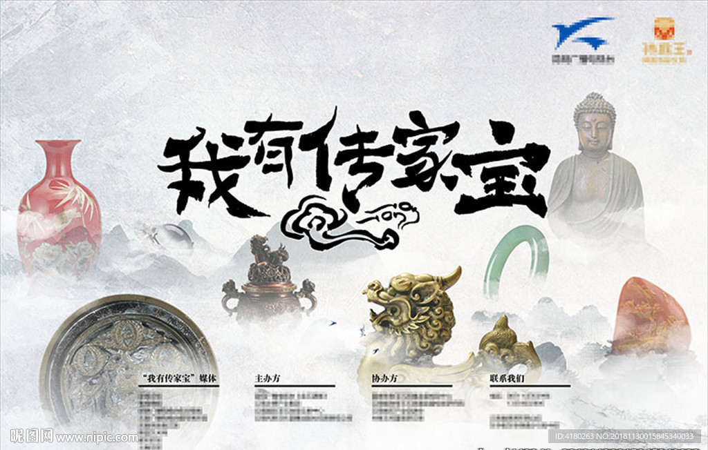 文物海报