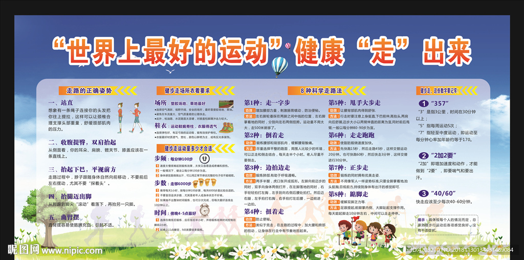 世界上最好的运动 健康走出来