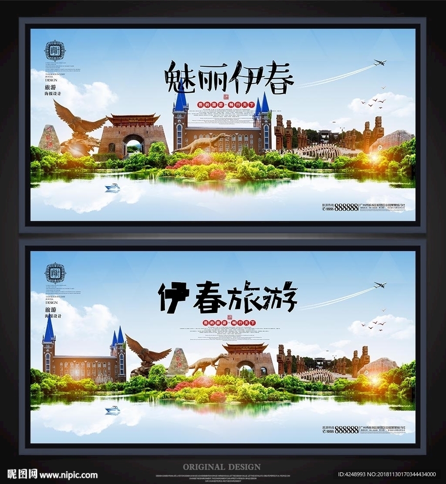 伊春