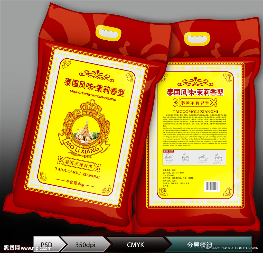 泰国茉莉香米（展开图）