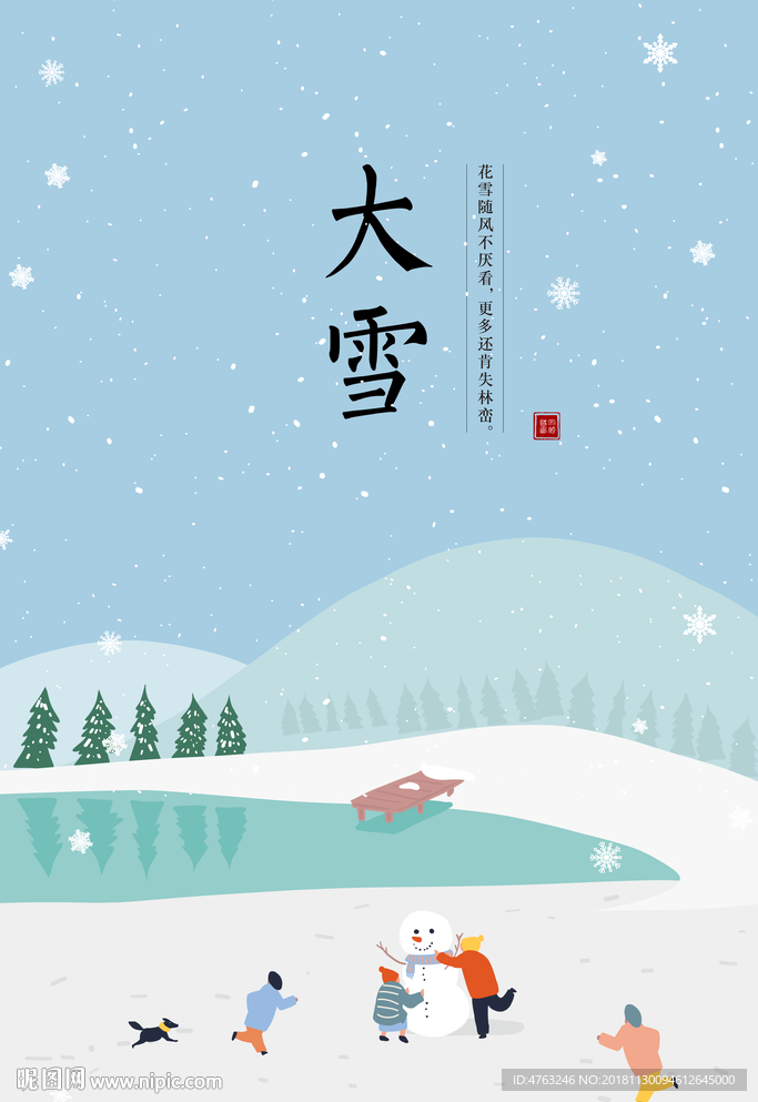 大雪