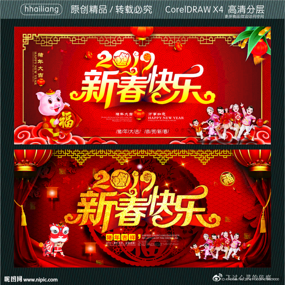 2019新春快乐
